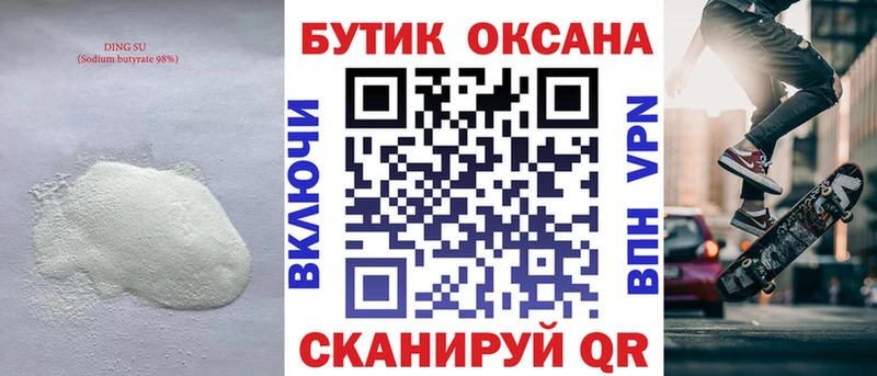 БУТИРАТ вода  Купить  Тетюши 
